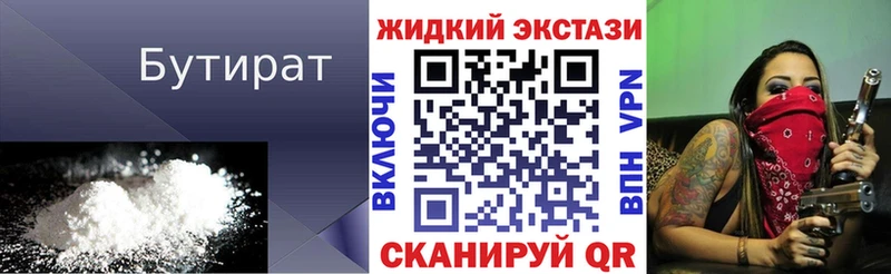 Бутират BDO закладки Демидов