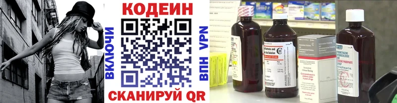 Codein напиток Lean (лин) Демидов